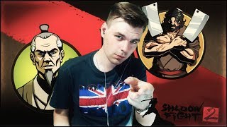 SHADOW FIGHT 2 SPECIAL EDITION || СЭНСЕЙ ПРОТИВ МЯСНИКА (ЧАСТЬ 6)