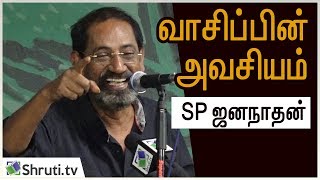 வாசிப்பின் அவசியம் | SP ஜனநாதன் | SP Jananathan speech | கூகை திரைப்பட இயக்கம்