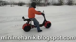 Электроскутер citycoco, эксплуатация зимой.