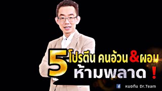 5 โปรตีน คนอ้วน & ผอม #ห้ามพลาด❗