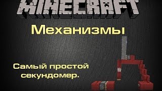 Самый простой секундомер !!!!!!