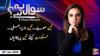 Sawal Yeh Hai | Maria Memon | ARYNews | 24 JANUARY 2020