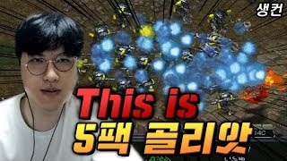생컨으로 배우는 킹.팩.골리앗 vs 2햇 뮤탈