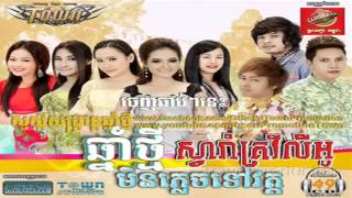 Khmer New Year Song 2014 Town CD Vol 49 Sva ROm Kro Vi Leo T