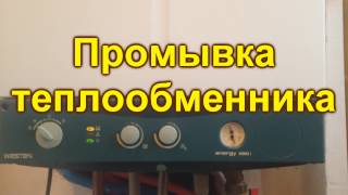 Чистка теплообменника в котле лимонной кислотой