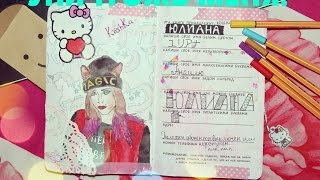 УНИЧТОЖЬ МЕНЯ! Вместе с Димой / WTJ / Wreck This Journal