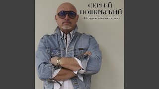 Не проси меня жениться