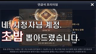 검은사막M] 돌파(초밥)연금석 뽑음! 연금석프리미엄20개 대뽑과 30강 이후 착용까지! 드루와 드루와!!! 검은사막 모바일