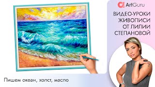 Живопись маслом. Как рисовать море. Урок живописи. Море маслом