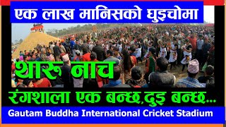 Today's Update: Gautam Buddha International Cricket Stadium-33| गौतम बुद्ध िक्रकेट रंगशाला