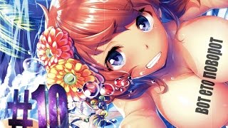 Аниме приколы под музыку #10 Anime Coub Юбилей