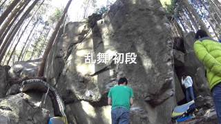 恵那 里エリア 乱舞 初段