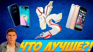 Что Лучше АЙФОН 6 или САМСУНГ ГАЛАКСИ с6