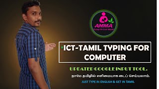 FREE GOOGLE INPUT TOOLS FOR TAMIL TYPING
