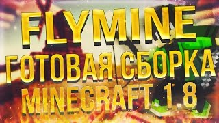 ЛУЧШАЯ ГОТОВАЯ СБОРКА МАЙНКРАФТ 1.7-1.8 (СПАВН, НАРКОТИКИ, КЕЙСЫ, ЭФФЕКТЫ)