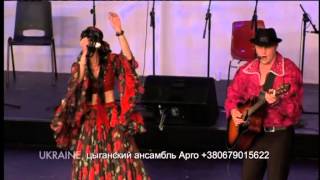 Цыганские песни и танцы Gypsy Songs Gypsy Dance Gypsy Music Цыганский ансамбль Арго