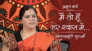 Amrit Varsha Ep. 723 | Daily Satsang (11th Feb'20) | Anandmurti Gurumaa