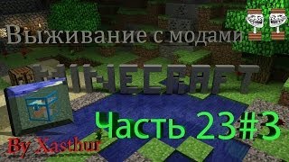 [Minecraft выживание с модами] - Часть 23 #3
