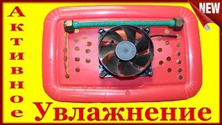 Влажность в инкубаторе. Активная или Пассивная система увлажнения. Как сделать и что выбрать???