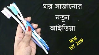 Best Out Of Waste Toothbrush Craft | DIY Art And Craft | Recycle Waste Toothbrush | Reuse Toothbrush
