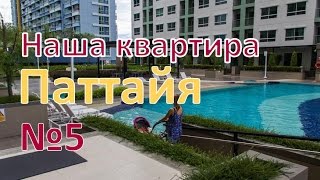 Аренда квартир в Паттайе  / ЛЮМПИНИ Lumpini Seaview / Паттайя / Джомтьен | waytotai