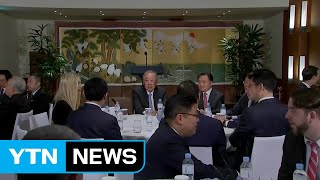 트럼프 방한 이틀째...숙소서 '경제인 간담회' / YTN