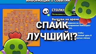ОБЗОР НА СПАЙКА|BRAWL STARS