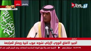 مؤتمر صحفي لوزير الخارجية السعودي عادل الجبير