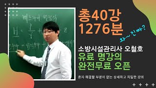 소방시설관리사 소방수리학/소방유체역학 강의4 [공부한수]