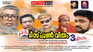 ഒരു ടീസ്പൂണ്‍ വീതം 3 നേരം...ORU TEESPOON VEETHAM 3 NERAM 10th Home Cinema