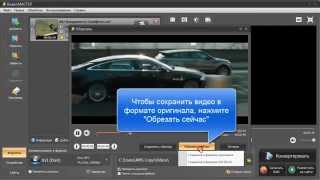 Программа для обрезки видео