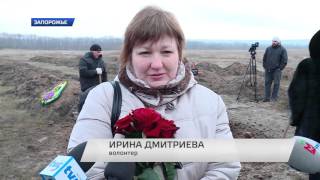 В Запорожской области похоронили последнего безымянного бойца АТО