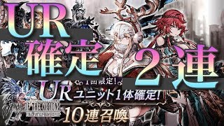 【FFBE幻影戦争】ＵＲ確定ガチャ2種引いてみた！#25