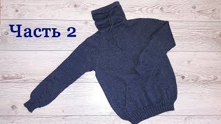 Толстовка. Вяжем карман кенгуру. Часть 2.
