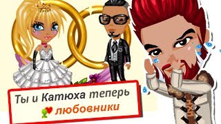 МУЖ ЗАСТУКАЛ ЖЕНУ со МНОЙ!? / АВАТАРИЯ ИЗМЕНА РЕАКЦИЯ