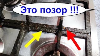 Как почистить решетку на газовой плите без усилий? Это честный и самый лучший способ.А ты это знал?