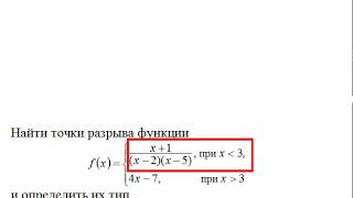 Точки разрыва функции