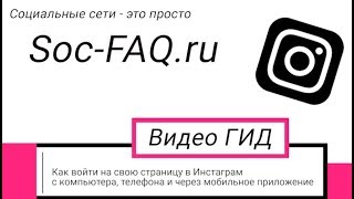 Как войти на свою страницу в Инстаграм