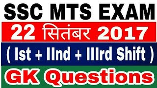 SSC MTS Exam GK Questions | 22 September 2017 | Ist shift + IInd Shift + IIIrd Shift GK/GS Questions