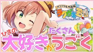 【ラクガキ王国】じぶんの好きが動いちゃうの…！？おあ！？【本間ひまわり/にじさんじ】