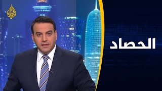 الحصاد - الدبلوماسية السعودية.. تخبط وارتباك فاضحان مع جريمة وحشية