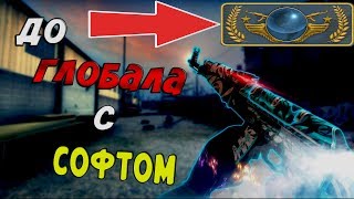 До глобала с софтом [Xone] #1