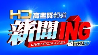 【新網址】→https://youtu.be/VsvZqiB2y1o CTI中天新聞24小時HD新聞直播