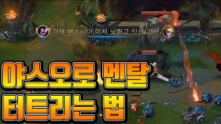 롤 원딜 야스오 강의 '이것'만 알면 나도 플레티넘가능!