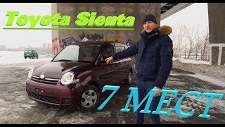 Тест-драйв Toyota Sienta 2015г без пробега по РФ. 7ми местный минивен