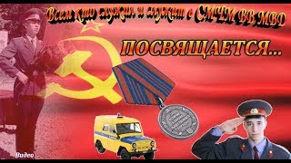 30 сентября день СМЧМ ВВ МВД СССР