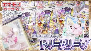 【2BOX開封】リーリエ祭だ！？ポケモンカードゲーム 強化拡張パック ドリームリーグ 開封レビュー！【ポケットモンスターサン＆ムーン】