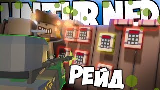 ОЧЕНЬ ДОЛГИЙ РЕЙД ТОП ЛУТ! // UNTURNED РЕЙД #2