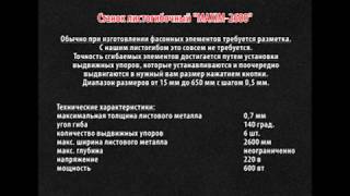 самый быстрый ручной листогиб проходной