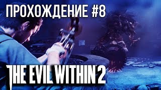 The Evil Within 2 ➤ БИГ-БОСС С ЦИРКУЛЯРНОЙ ПИЛОЙ #8